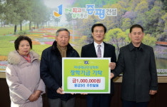 용강3리 주민일동, 증평군민장학기금 100만원 기탁