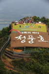 충주댐 호수 청풍호로 바꿔야