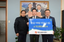음성 동진산업(주), 이웃돕기 성금 1천만원 쾌척 