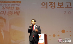 충주 이종배 국회의원 의정보고회 성황