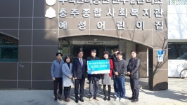 IBK기업은행 충주연수원, 충주종합사회복지관에 800만원 기탁