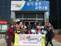 충주 교현2동 지역사회보장협, 아동 사랑 앞장