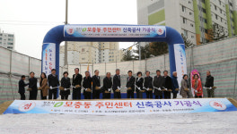 청주 모충동 주민센터 기공식