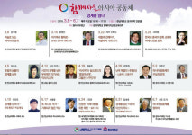 한남대 인문교양강좌 함께 사는 아시아공동체 8일부터 개설