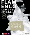 스페인 전통춤 플라멩코 공연