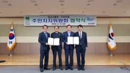 충주 칠금금릉동-강릉 주문진읍 주민자치위, 자매결연