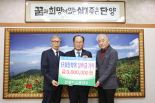 단양가스충전소, 단양장학회에 300만원 후원