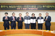 충주시-한미종묘, 75억 투자협약