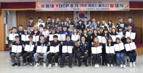 영동서, 유원대 캠퍼스 폴리스 발대식 가져