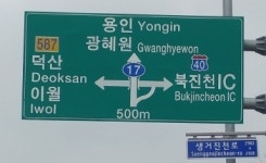 진천군, 북진천IC→진천선수촌IC 명칭 변경 요청