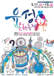 대전 유성온천축제 5월 11~13일 열린다