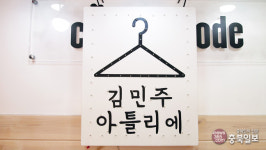 #샵스타그램 - 청주 사창동 옷 수선 숍 김민주 아틀리에