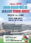 18일 저녁 세종시청 잔디광장서 월드컵 응원전