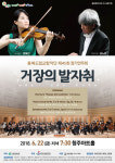 충북도립교향악단 제45회 정기연주회