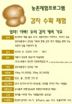 23일 세종 장군면 마을회관서 감자 수확 체험 행사
