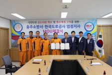 충주소방서, 한국도로공사 엄정지사와 업무협약 체결