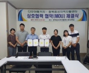 충북음성지역자활센터-다모아패키지 업무협약