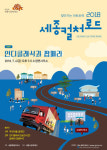 세종 컬처로드 공연, 6일 오후 7시부터 소정면사무소서