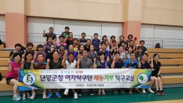 단양군청 여자탁구단, 재능기부 탁구교실 운영
