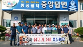대한양계협회 충주시지부, 삼계탕으로 감사 인사