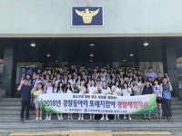 충주지역 고교 경찰동아리 학생들, 중앙경찰학교에서 직업체험