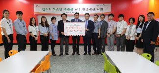 청주시-SK하이닉스, 청소년수련관에 지원금 전달