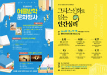 세종 종촌동·도담동 도서관, 여름 맞이 특별행사