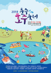 폭염, 충주 탄금호에서 호수축제 즐기며 날려보자