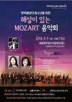 9일 저녁  세종청사 대강당서 해설 있는 모짜르트 음악회