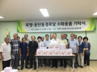 충주목행용탄동 지역사회보장협, 소화용품 지원