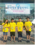 충주국원초, 제35회 한국정보올림피아드 은상 수상