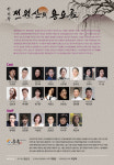 31일 세종문화예술회관서 전월산의 용오름  공연