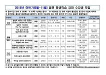 음성군, 읍·면 평생학습 강좌 수강생 모집
