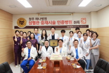 청주하나병원 심혈관 중재시술 인증기관 선정