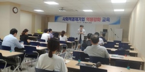 제천시, 사회적경제조직 구성원 역량강화 교육