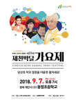 제22회 제천박달가요제 개최