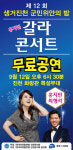 생거진천 군민위안의 밤 행사 12일 개최