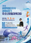 세종 첫 유소년생활체육대회 9일 시민체육관서