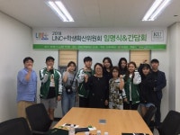 건국대글로컬캠퍼스 LINC+사업단, 학생위원 임명식 및 간담회