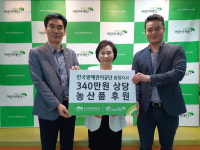 광해공단, 고춧가루·참기름 기탁