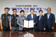 충주시, 전국건설기계 충북충주연합회와 민간장비 지원 협약
