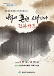 나무에 혼을 새기다 전통서각 전시회 개최