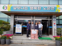 충주 노은면, 햅쌀로 이웃사랑