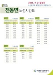 세종시 연서·전동·전의면 시내버스 21일부터 변경