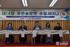 푸른솔문학 수필 세미나 열려