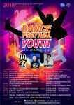 충주중앙어울림시장, 댄스 페스티벌 유스(Youth) 개최
