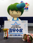 산림복지진흥원 캐릭터 포이, 전국대회에서 최우수상 차지