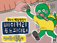 충주시 SNS서포터즈 - 충주빵집 정복기 성서동+시장빵집