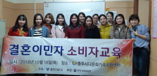 충주YWCA 취약계층(다문화) 소비자교육 실시