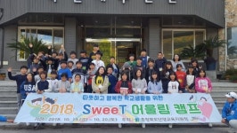 단양교육지원청Wee센터, SweeT 어울림 캠프